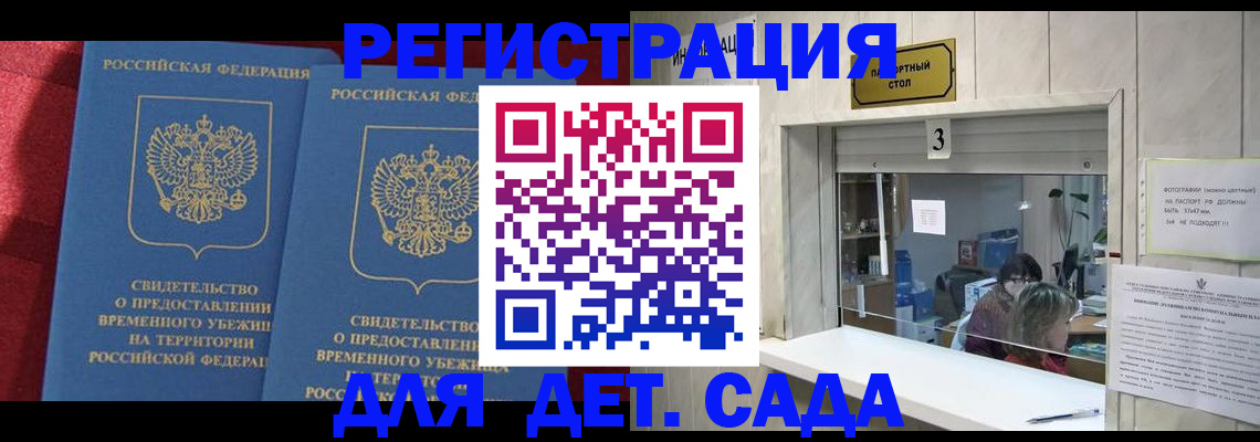 прописка ребенка в Вологде