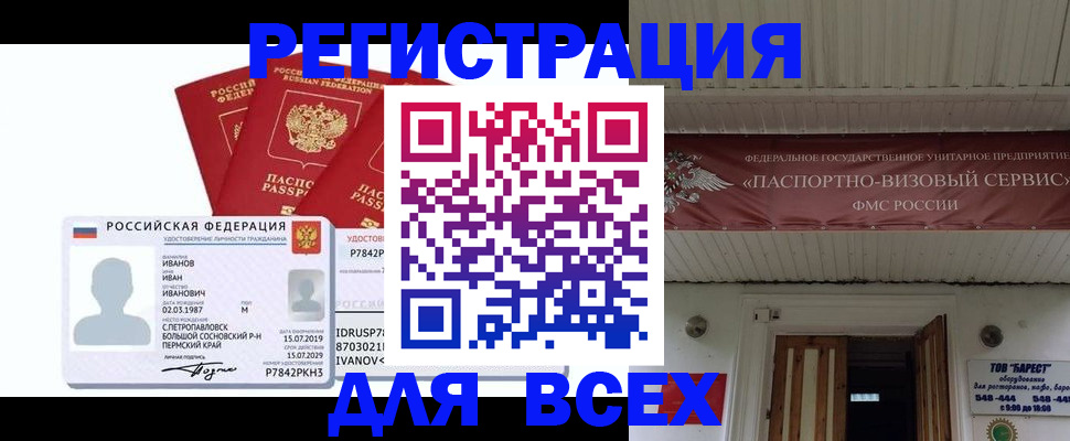 временная регистрация в Вологде